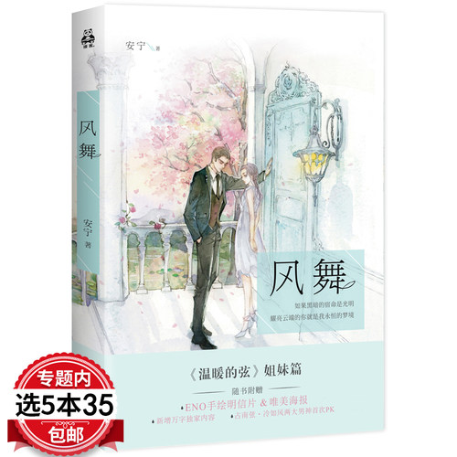 【5本35包邮】风舞商战言情作者安宁的奠基之作爱情职场青春文学小说此去经年情多万千云深千颜稚心良辰美景喜欢此爱绵绵知景年书
