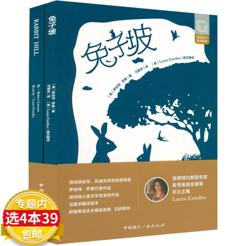 【4本39包邮】兔子坡·中英对照（全两册） (美)罗伯特·罗素(Robert Lawson) 著;马爱农 译