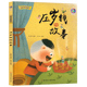 故事 关于年 绘本过年啦精装 压岁钱 硬壳面儿童亲子阅读幼儿园大班中班小班 中国传统节日绘本新年绘本主题惊喜绘本