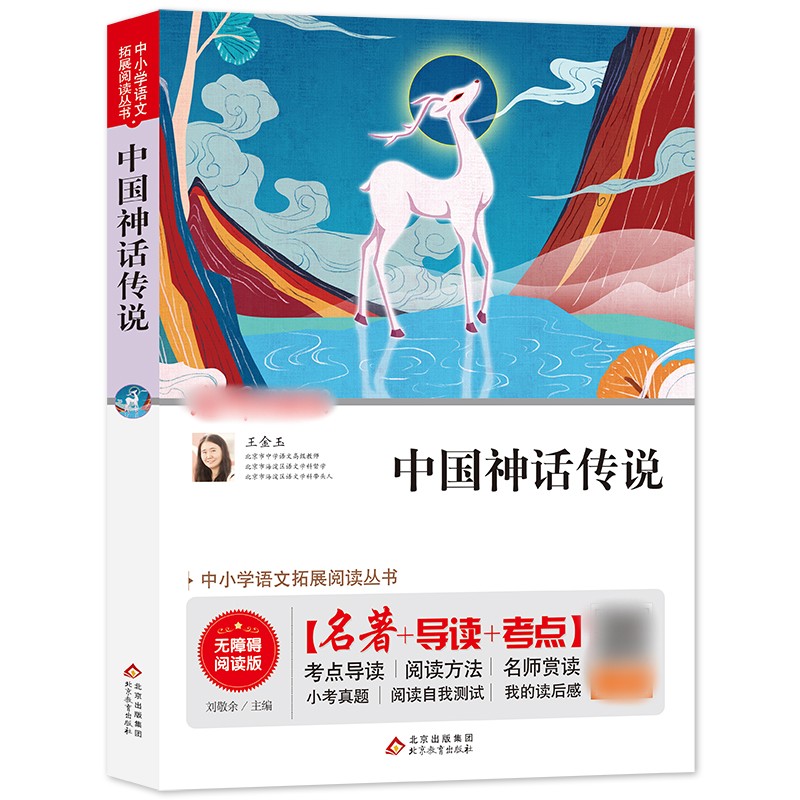 4年级阅读 神笔马良中国神话传说世界经典神话与传说故事希腊非洲欧洲中国古今民间故事伊索克雷洛夫拉封丹寓言神话故事小学生书籍