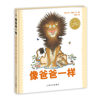 海豚绘本花园 像爸爸一样 儿童亲子感情培养绘本0到3岁宝宝故事书亲子阅读早教书籍 幼儿园绘本小班孩子看的书2岁两一岁半