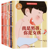 幼儿园绘本 保卫兵手手手蒙眼睛环身体旅行精装 我爱我身体系列身体信号灯小肚脐哎哟牙好疼我是男孩你是女孩镜子里 朋友做自己