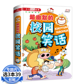 超幽默 校园笑话故事开心笑话大王中小学生7 12岁少儿童漫画图书校园课外读物少儿金典精装 包邮 儿童文学 3本39
