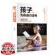 孩子为你自己读书 青春期叛逆期孩子教育家庭教育书你在为谁读书 你是在为自己读书正面管教如何说孩子才会听 读书能改变人 命运