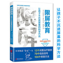 限屏教育让孩子不沉迷屏幕 科学家庭教育方法书籍 屏幕社交时代家长如何与孩子交流儿童电子屏幕使用指南 科学方法