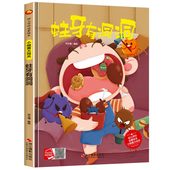 6岁亲子阅读幼儿园小班中班大班早教启蒙睡前故事 硬壳硬皮儿童绘本故事书3 蛀牙有洞洞 小细菌大闯关系列精装