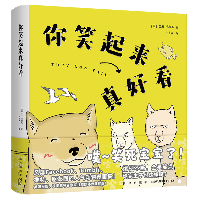 你笑起来真好看 吉米.克雷格著小动物蠢萌搞笑温暖漫画动物园