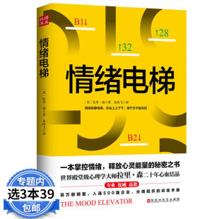 著 情绪电梯 3本39 Senn 包邮 Larry 拉里·森 情绪管理书籍 美