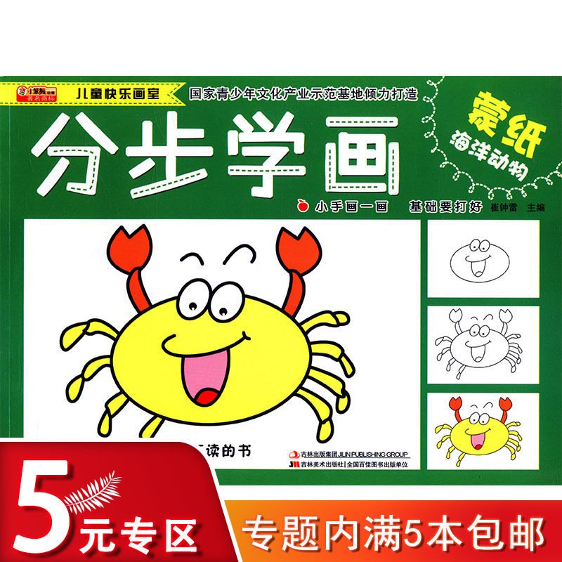【5元专区】分步学画.海洋动物