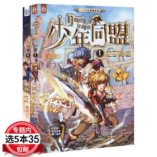 少年同盟 2册 赖尔著龙子降临海战玄鲛碟形世界猫和少年魔笛手少年幻兽师儿童文学课外阅读书籍