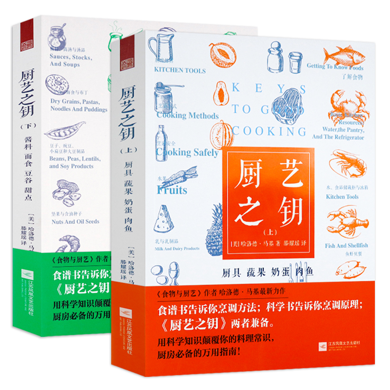 厨艺之钥  哈洛德&middot;马基著食材与家庭料理妙招大全超详解实用料理摆盘大全你不懂厨房肉鱼蔬果香料谷物面食酱料甜点书籍