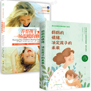 情绪 好妈妈不吼叫家庭教育亲子养育男女孩书 决定孩子未来 修行妈妈情绪平和孩子幸福一生 如何教育孩子 养育孩子一场温暖 妈妈