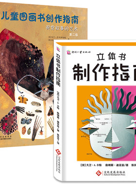立体书制作指南儿童图画书创作