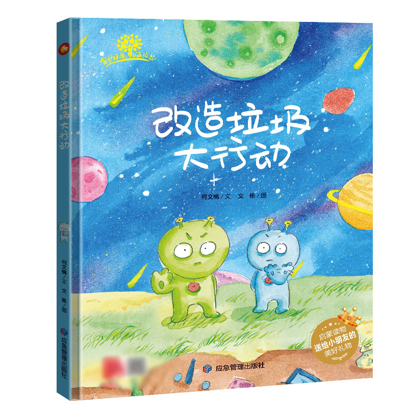 改造垃圾大行动 环境保护硬壳精装A4绘本 幼儿园3-6岁儿童绘本幼儿亲子垃圾分类从我做起阅读图画书故事本