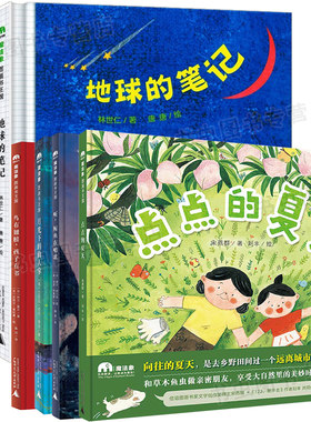 点点的夏天地球的笔记