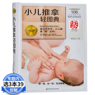 臧俊岐著 3本39 小儿推拿按摩书籍大全 按摩推拿手法书籍 经络穴位图解大全 儿童 小儿推拿轻图典 正版 包邮 婴儿