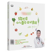 小儿健脾调肝祛湿方 尤佳小儿春季 1岁以上宝宝食谱 80多道儿童脾胃调养食谱 儿童长高食谱许尤佳儿童食疗大全 保健食谱