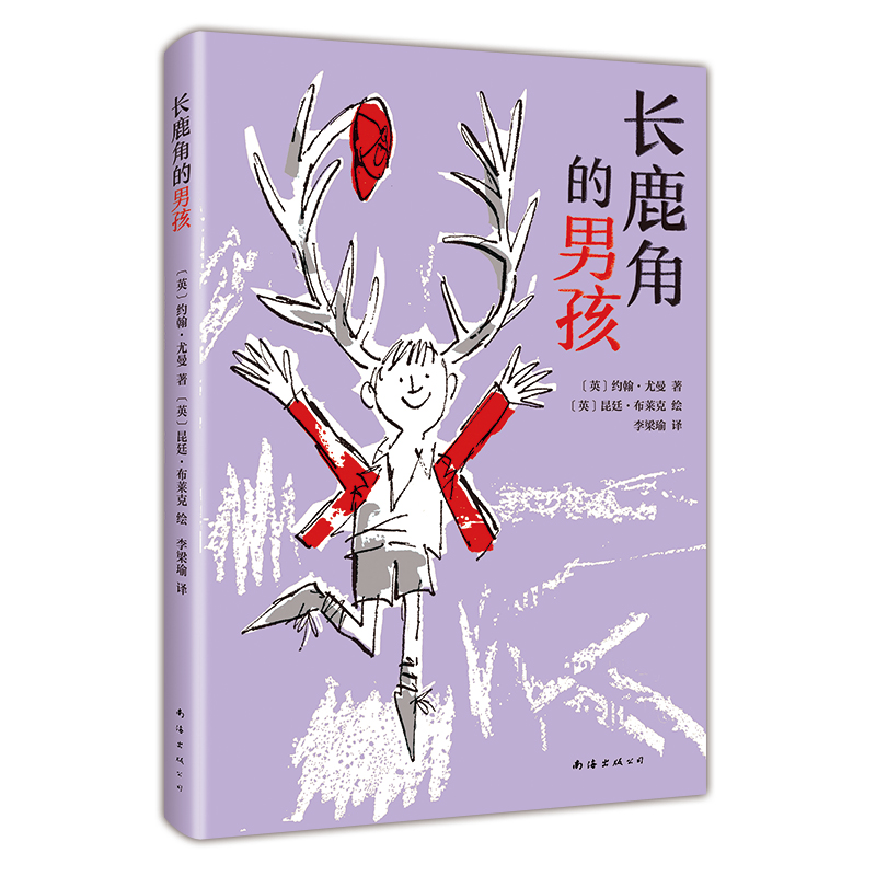 长鹿角的男孩 昆廷·布莱克 精装 小学生一二三年级 儿童文学幻想故事校园故事成长励志图书籍