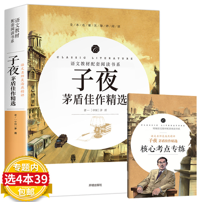 子夜茅盾正版书包邮高中生书籍矛盾的子夜全集高中课外书初中文学长篇小说矛盾的书人民的宝典世界名著现当代
