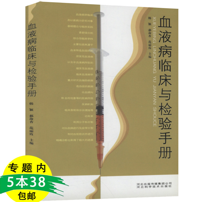 [Inventory 5 38 ]Hematopathy clinical test manual Cardiovascular disease Recipe book Blood circulation Decide Life Conquer Cardiovascular diseasesin the Books/Magazine/Newspaper , Medical Health , Internal Medicine  category - from Buy2taobao.com to provide professional Taobao agent buy service