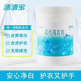清清宝活性洗衣氧宝宝天然洗衣粉机洗安全无荧光剂洗衣去渍粉油污