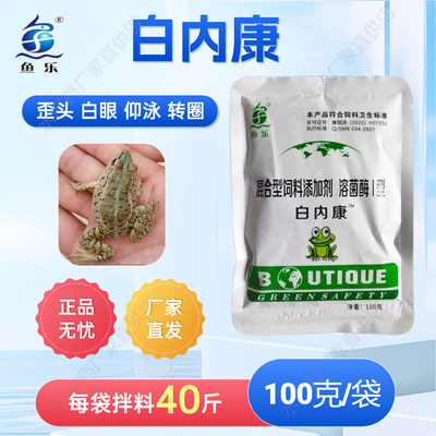 鱼乐白内康青蛙牛蛙歪头白内康