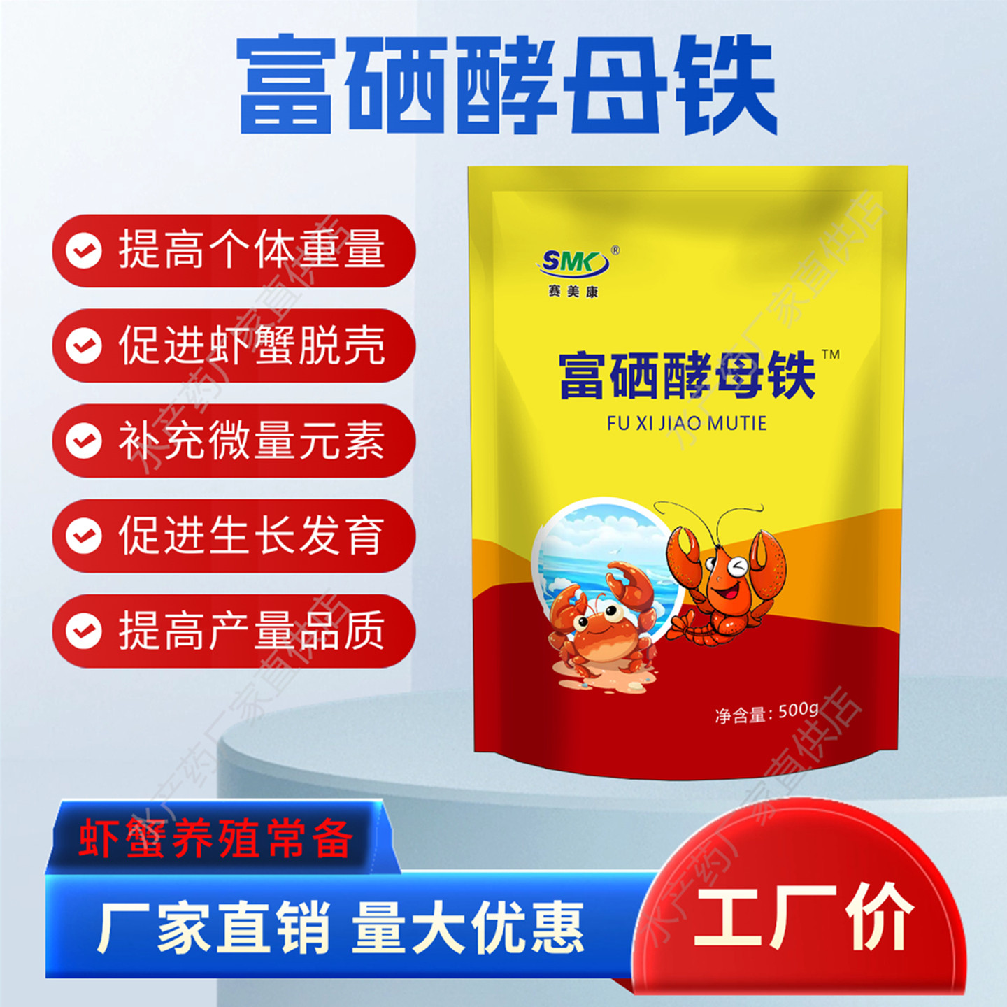 赛美康富硒酵母铁水产养殖催肥促长微量元素蛙对虾肉多个大蟹黄满