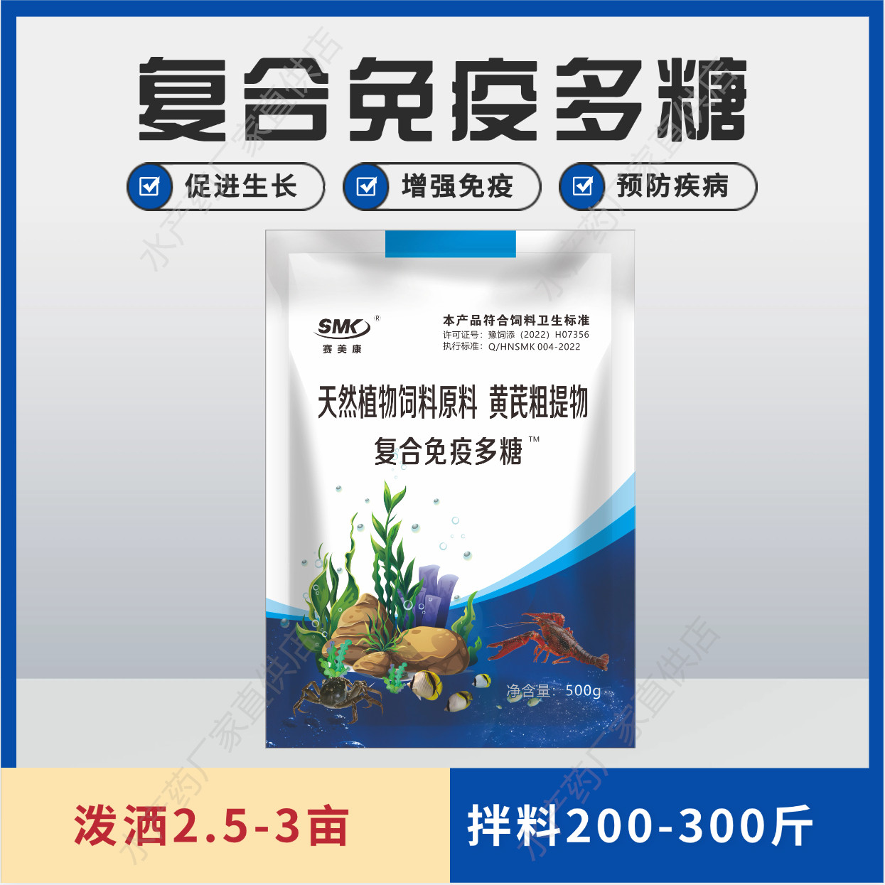 赛美康水产免疫多糖添加剂促生长