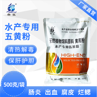 鱼乐水产专用五黄粉鱼虾蟹蛙蟾蜍甲鱼五黄纯中药抗菌腐皮烂鳃出血