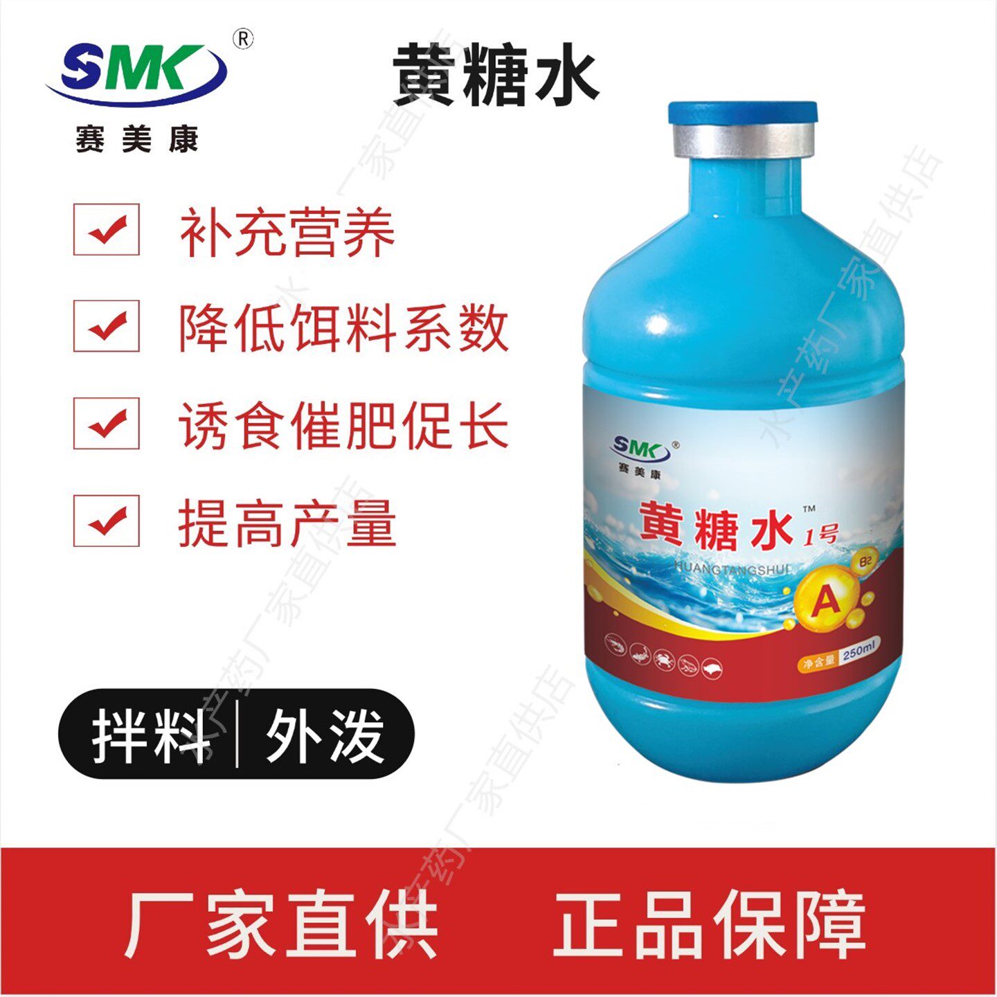 正品赛美康黄糖水浓缩型蝌蚪河蟹对虾海参壮苗诱食促生长催肥增重