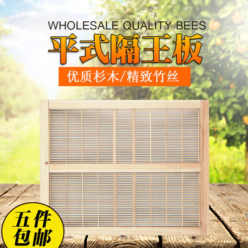 中蜂平式高箱双层5个包邮隔王板