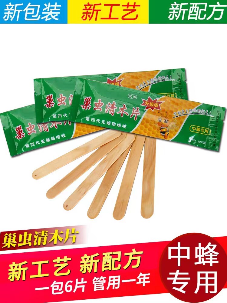 巢虫清木片挂片蜂药巢虫净清棉虫药白头蛹巢虫棉虫蜡螟蜜蜂药包邮