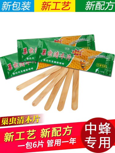 巢虫清木片挂片蜂药巢虫净清棉虫药白头蛹巢虫棉虫蜡螟蜜蜂药包邮