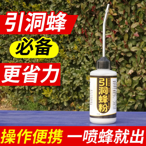 驱洞蜂粉神器蜜蜂专用诱蜂诱蜂膏引洞蜂粉蜂蜂箱专收树洞正品强效