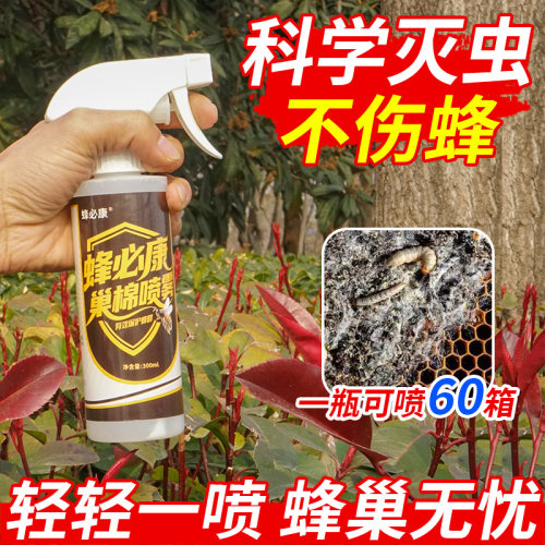 养蜂巢虫清木片喷剂蜂箱挂片巢虫净中蜂棉虫条白头蛹巢虫喷雾