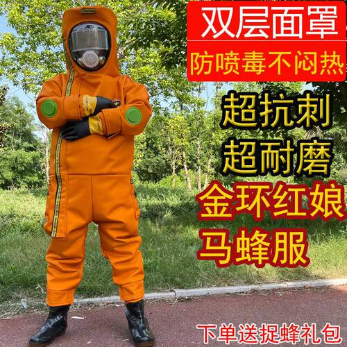 蜂农哈哈马蜂服金环红娘