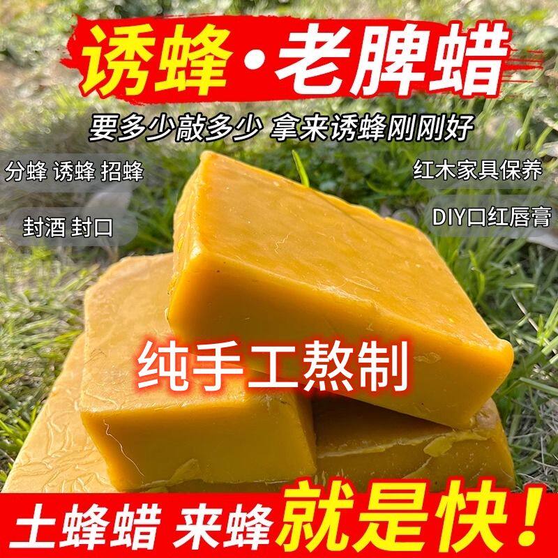 诱蜂蜡中蜂蜡诱蜂用养蜂土蜂蜡天然纯蜂蜡神器招蜂诱蜂桶老蜂巢蜡