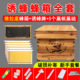 蜂箱全套诱蜂桶新手养蜂工具套餐中蜂意蜂杉木煮蜡带框巢础蜜蜂箱