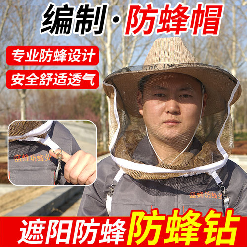 编织防蜂帽养蜂帽子遮阳透气钓鱼防蚊帽高清面纱养蜜蜂防护蜂具