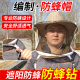 编织防蜂帽养蜂帽子遮阳透气钓鱼防蚊帽高清面纱养蜜蜂防护蜂具