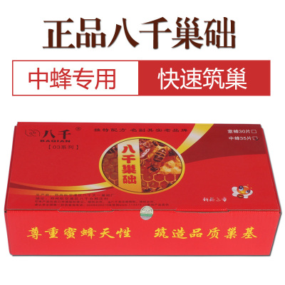 优质八千成品深房包邮意蜂巢础