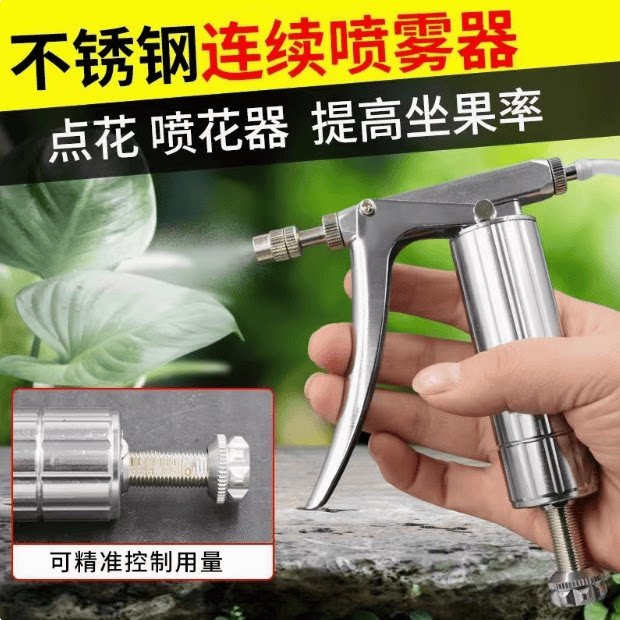 不锈钢连续喷雾器蜜蜂喷水枪