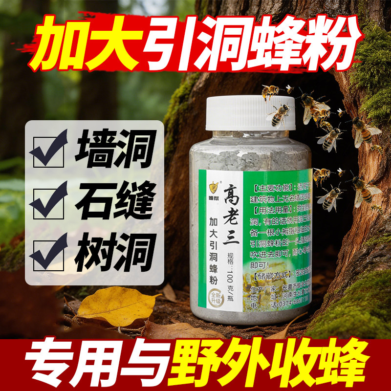高老三蜂帮强效驱蜂粉收蜂粉墙洞石洞野外快速驱蜂药专用养蜂工具