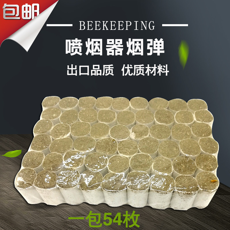 特价喷烟器专用烟雾弹药草熏烟弹熏烟器喷烟弹养蜂专用烟雾弹蜂具