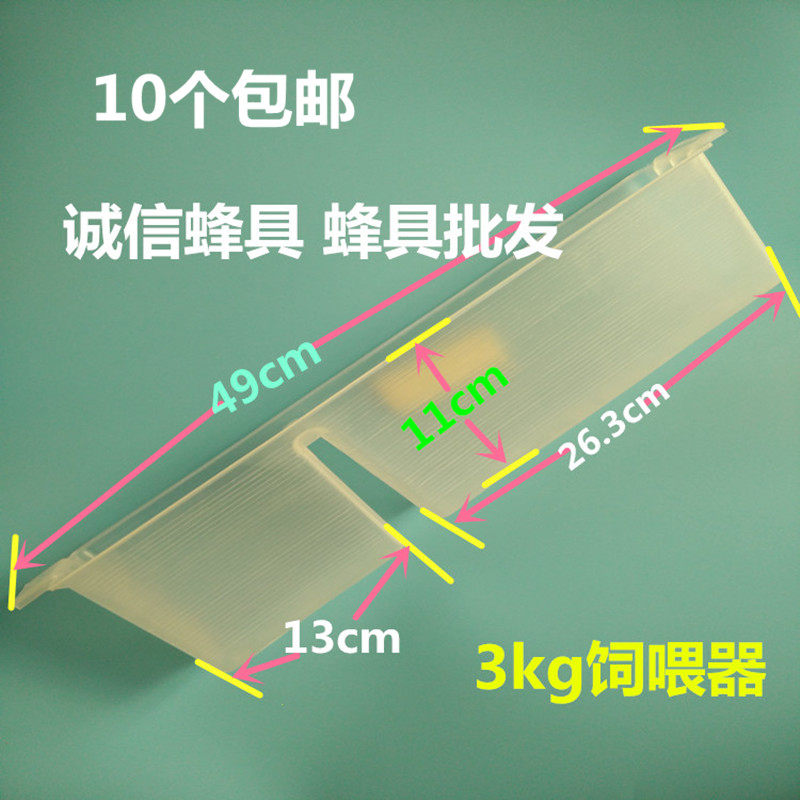 3kg优质加厚饲喂器喂水器蜜蜂箱专用饲喂槽糖盒蜂具养蜂工具包邮