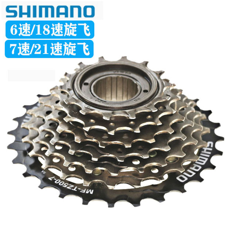 禧玛诺自行车变速飞轮6速7速