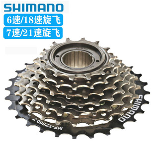 SHIMANO禧玛诺TZ500-7山地车折叠车自行车7速21速旋飞 旋入式飞轮