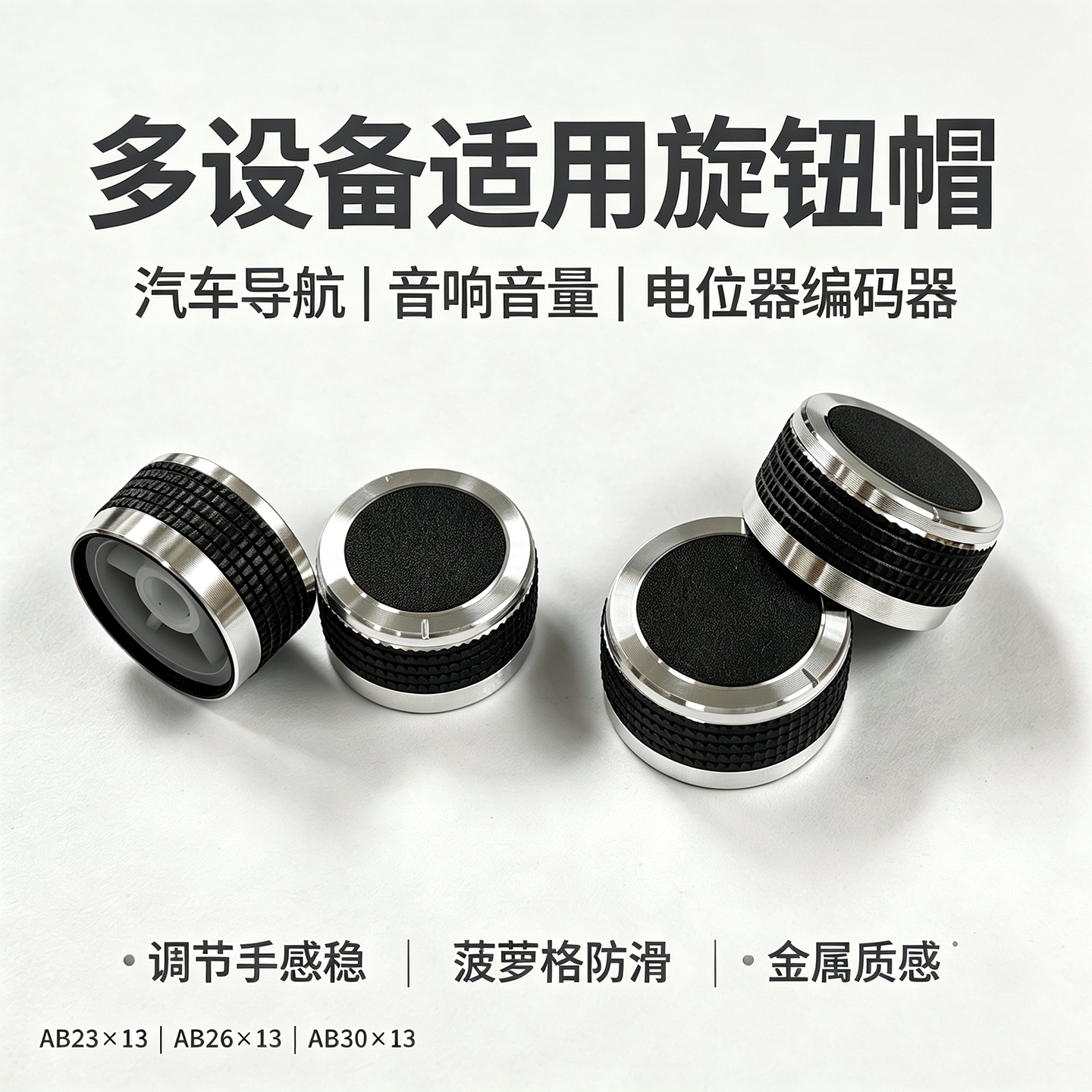 导航音量调节开关D/花轴铝旋钮图片