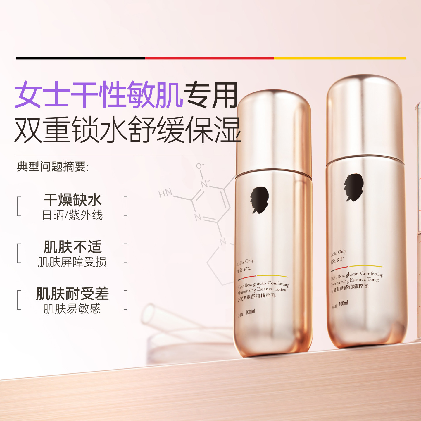 葡聚糖水乳套装女士护肤品面部护理敏感肌喷雾补水保湿舒缓精华液