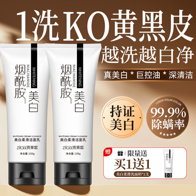 【抖音热卖】烟酰胺美白祛斑洁面